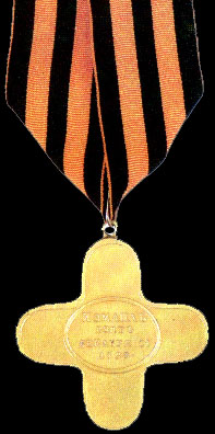 Наградной офицерский крест