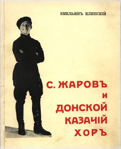 Книга о хоре С.А.Жарова. 1931 год. Берлин