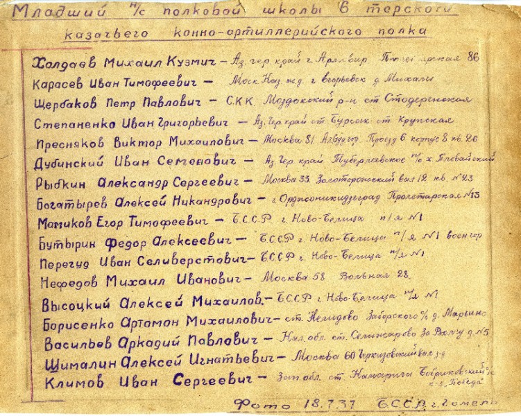 Терский казачий конно-артиллерийский полк, 1937 г, БССР, г. Гомель.